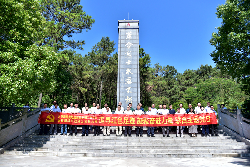 市政分公司黨總支、合肥市重點局直屬黨委第二黨支部聯(lián)合開展主題黨日活動1