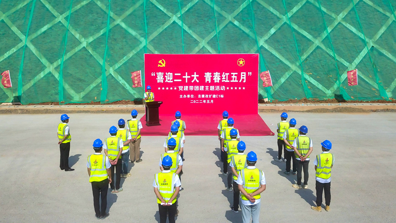 “喜迎二十大,青春紅五月”黨建帶團(tuán)建主題活動2