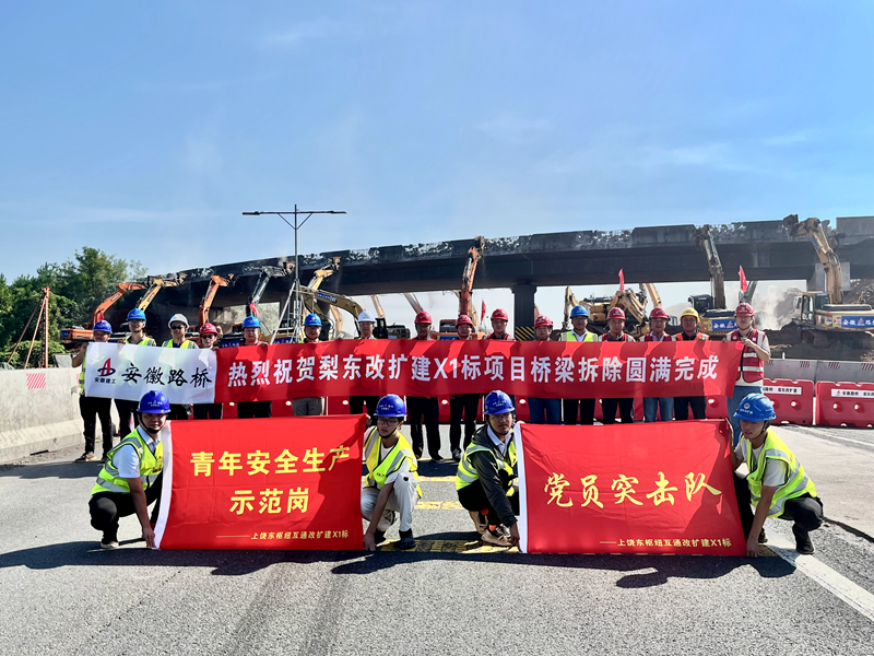 歷時17小時，上饒東樞紐互通項目橋梁拆除圓滿完成2