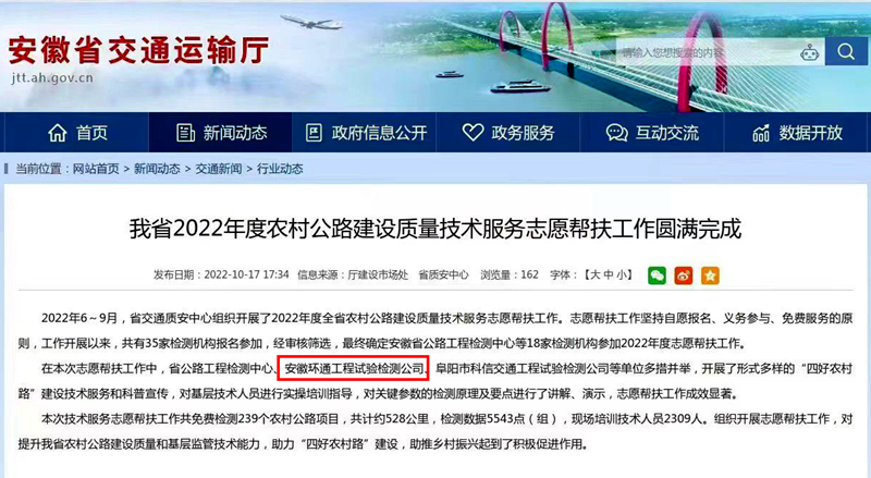 喜報(bào)!環(huán)通公司2022年志愿技術(shù)服務(wù)工作獲省交通廳點(diǎn)名表?yè)P(yáng)